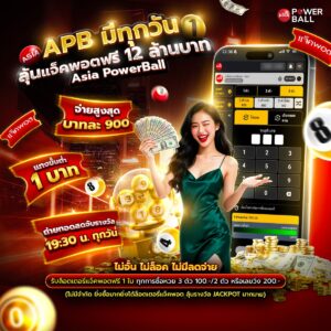 ซื้อหวยออนไลน์ 24