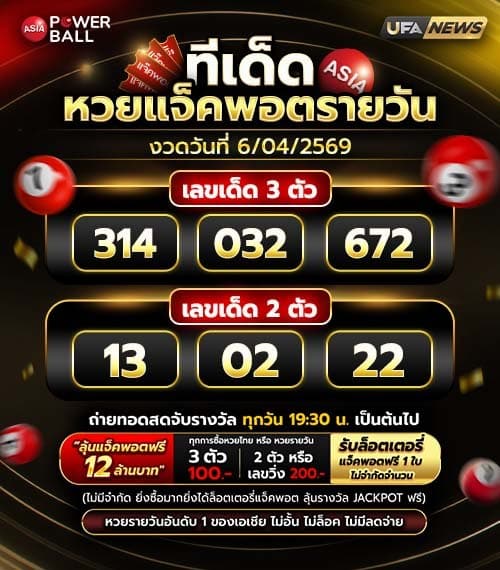 ทีเด็ดหวยวันนี้