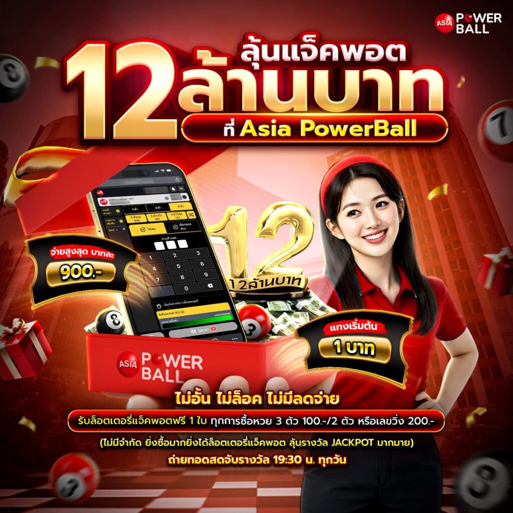 เว็บแทงหวย